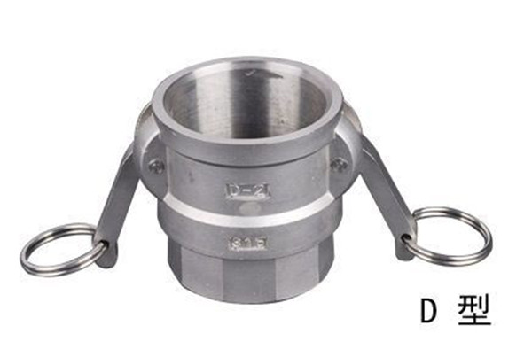 D型快速接头